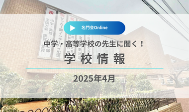 名門会Online2025年4月掲載