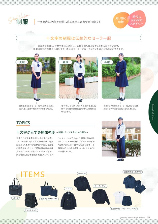 十文字高等学校｜デジタルパンフレット