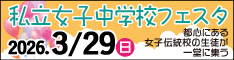 女子中フェスタ